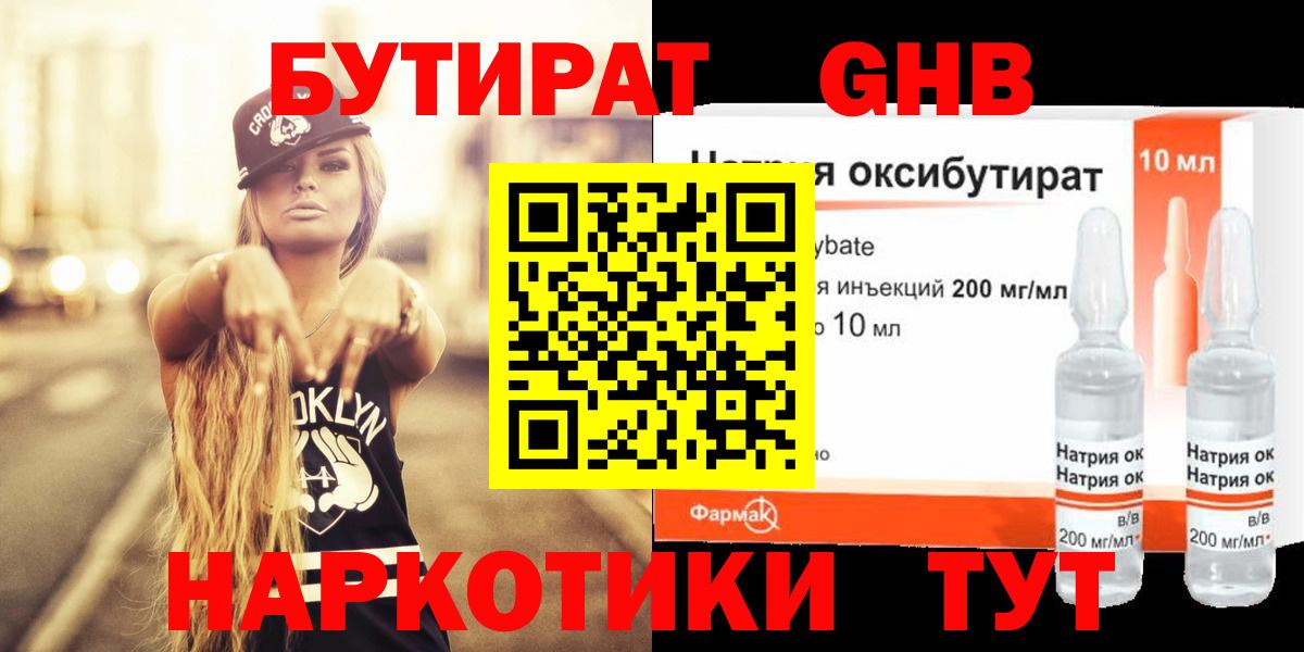 БУТИРАТ 99% Домодедово