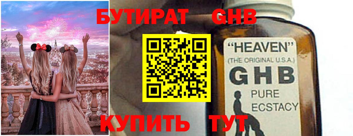 Домодедово  Бутират бутандиол  Вход с VPN 