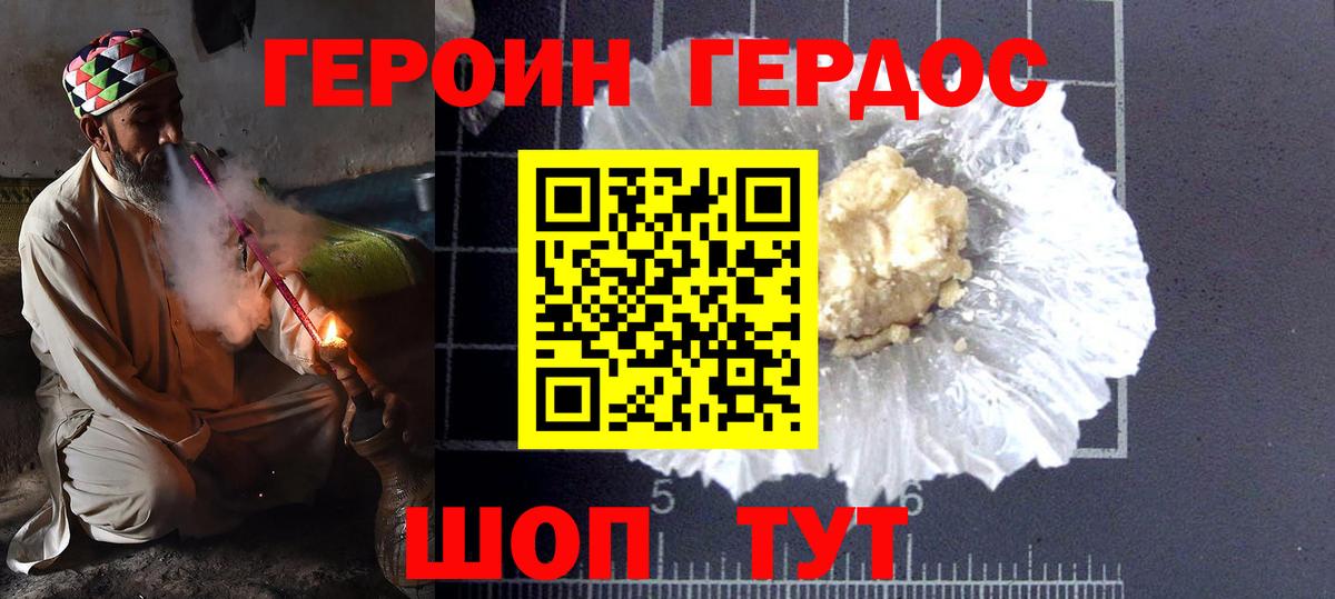 ГЕРОИН белый Домодедово