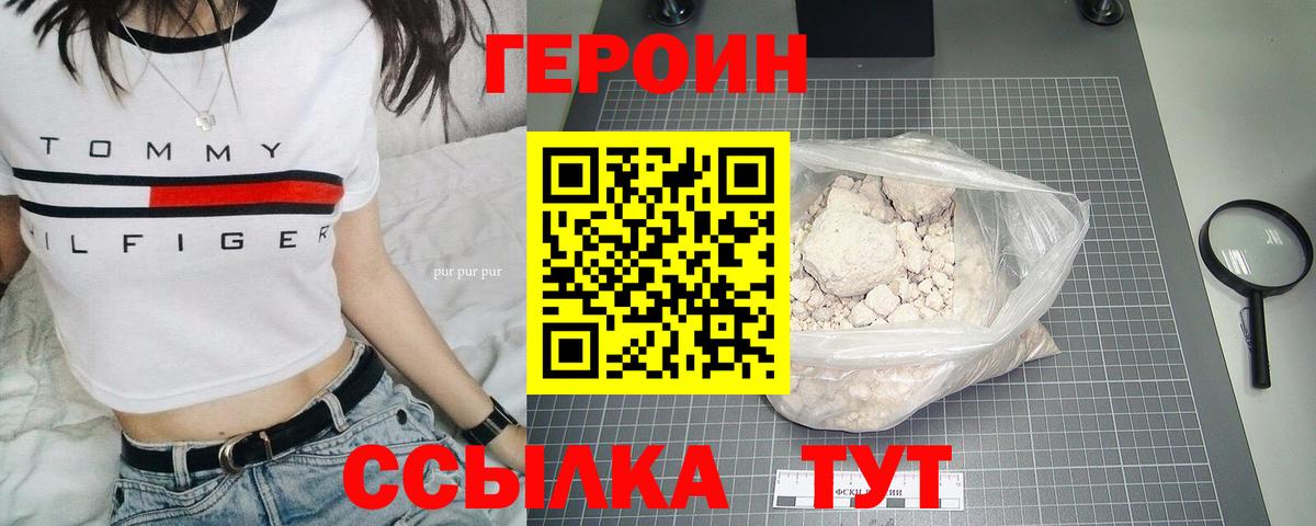 Домодедово  Героин хмурый  Вход с VPN 