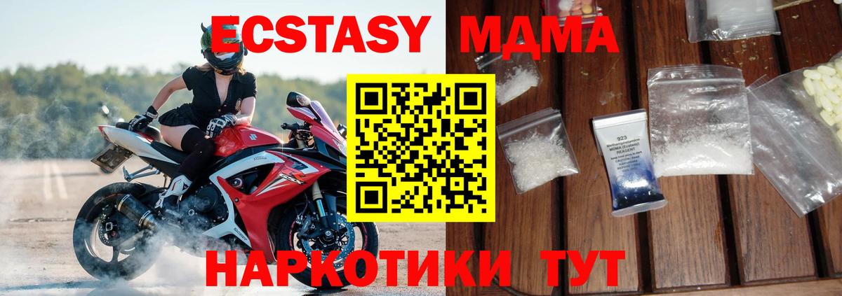 МДМА молли  Вход с VPN  МДМА Molly  MDMA  Домодедово 