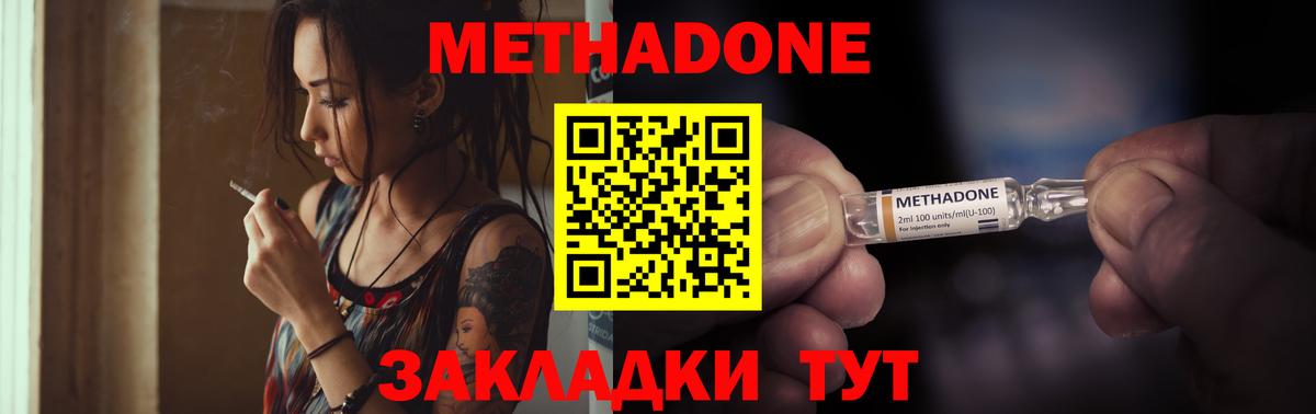 Домодедово  МЕТАДОН кристалл  Вход с VPN 